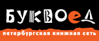 Скидка 10% для новых покупателей в bookvoed.ru! - Колпашево